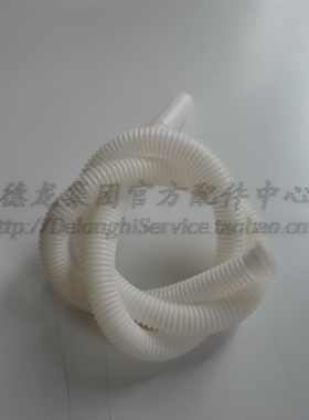 Delonghi/德龙抽湿机 DD30P DD40P抽湿机除湿机后排水管塑料软管