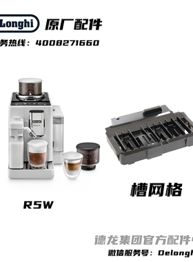 德龙咖啡机水槽网格接水盘配件