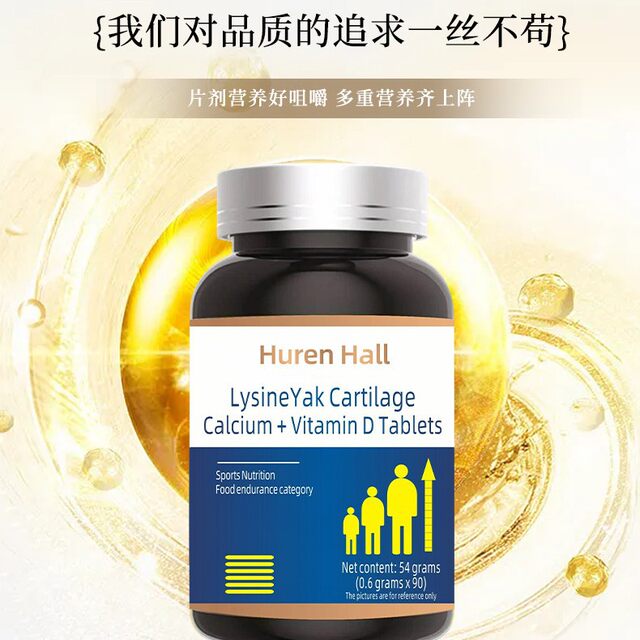 Lysine yak cartilage calcium + VD ເມັດອາຫານກິລາພິເສດ 54g/1 ຂວດ