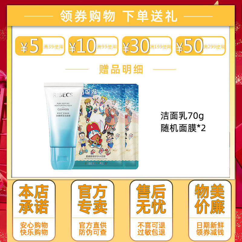 伊贝诗深海纯净水嫩保湿乳洗面奶 沁水百合化妆品洁面