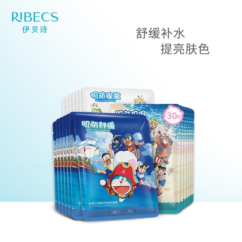 伊贝诗补水肌萌睡眠免洗面膜 沁水百合化妆品贴片面膜