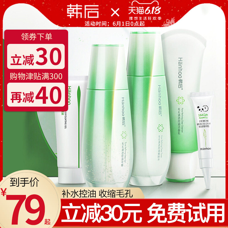 韩后毛孔清透特惠5件套细致保湿 沁水百合化妆品面部护理套装