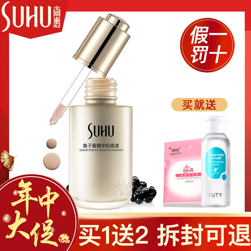  沁水百合化妆品粉底液/膏