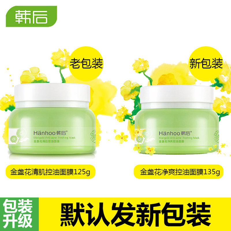 韩后金盏花净爽控油 沁水百合化妆品贴片面膜