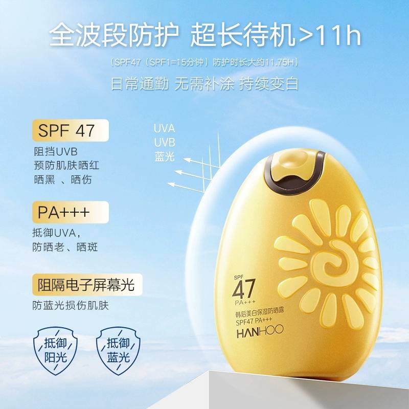  沁水百合化妆品防晒霜