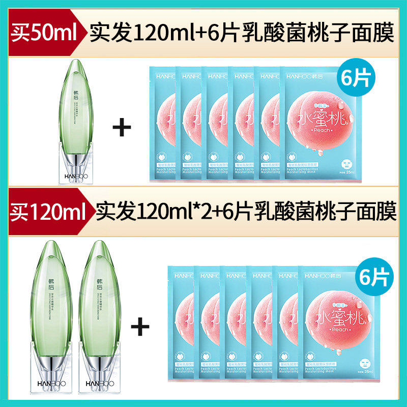 韩后小嫩水芽萃水嫩精华水爽肤水 沁水百合化妆品旅行装/体验装