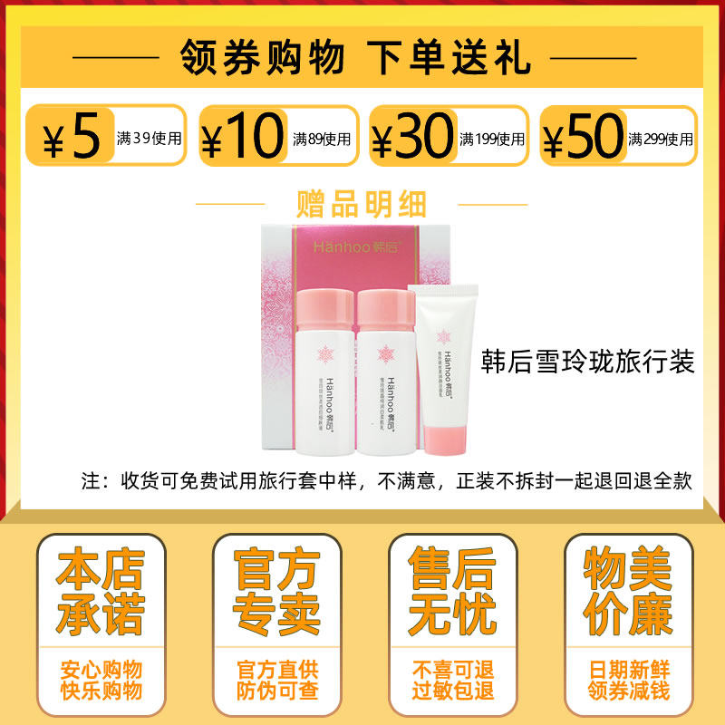 韩后雪玲珑晶纯美白亮肤补水不乳液 沁水百合化妆品乳液/面霜