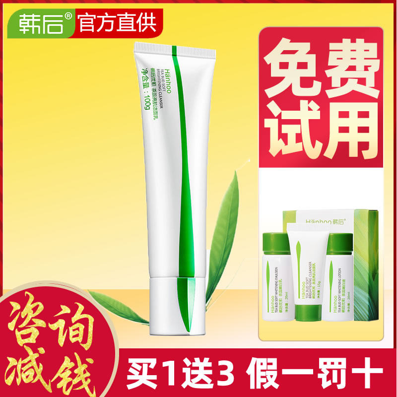 韩后茶蕊嫩白亮肌100ml洁面乳 沁水百合化妆品洁面