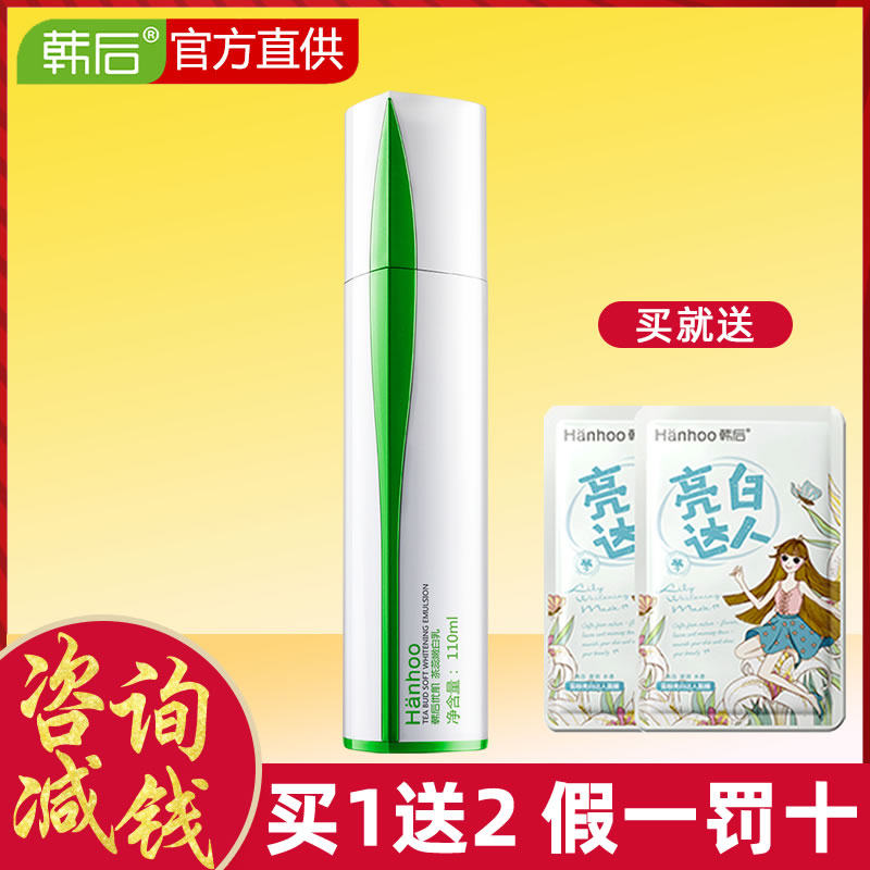 韩后茶蕊嫩白美白紧致夏季清爽乳液 沁水百合化妆品乳液/面霜