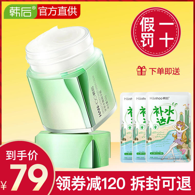 韩后芽萃水嫩小嫩霜补水保湿面霜 沁水百合化妆品乳液/面霜