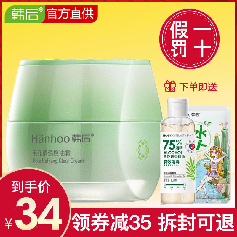 清透补水滋润控油收缩毛孔韩后面霜 沁水百合化妆品乳液/面霜