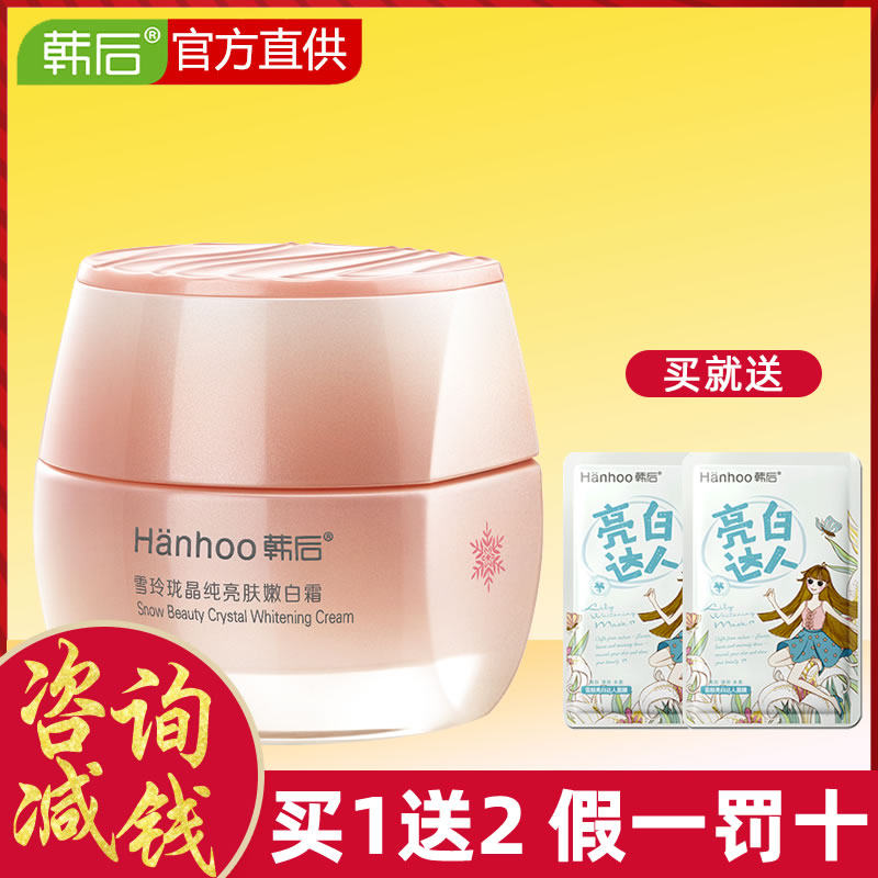 韩后雪玲珑晶纯亮肤嫩白美白面霜 沁水百合化妆品乳液/面霜