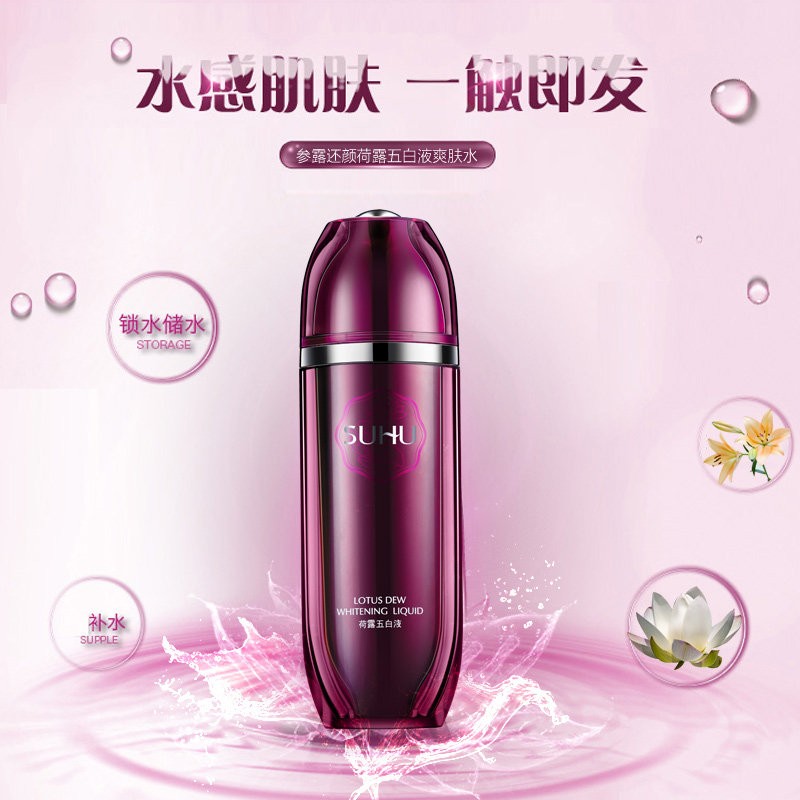 尚惠参露荷露还颜液补水修护爽肤水 沁水百合化妆品化妆水/爽肤水