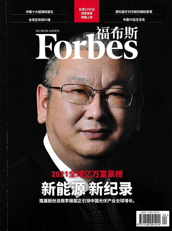 【套装可选】Forbes福布斯杂志  2021年1-2/3-4/5-6/7-8/9-10合刊+2020年9-10/11-12合刊/11月专刊 打包时事人物商业经济书期刊