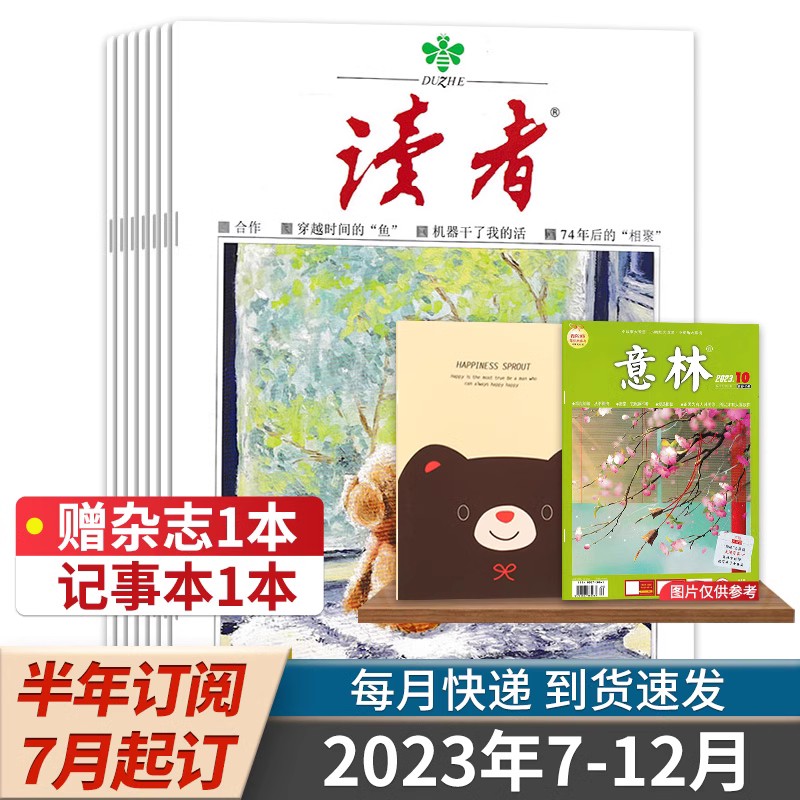 【共24本 可选】读者杂志2024年1-8期/ 2023年1-24期全年珍藏组合打包   35周年美文珍藏版意林作文素材合订本2023年全年订阅 - 图1