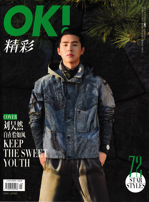 OK!精彩 时尚杂志 2018年10月15日第20期 总第162期 封面刘昊然 自在恰如风 - 图0