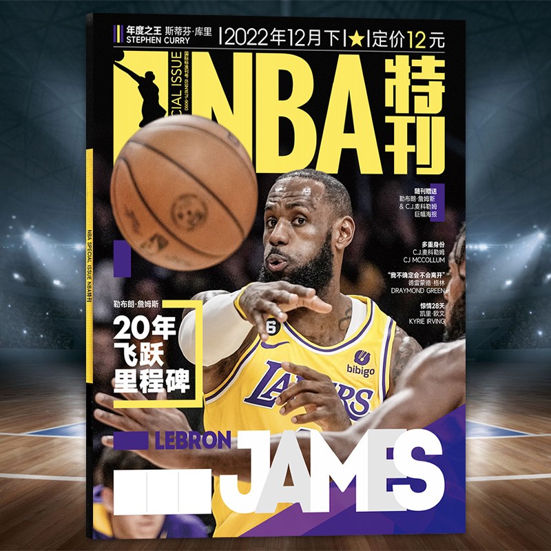 【单期可选】NBA特刊杂志 2023年下增刊  任选封面科比詹姆斯杜兰特哈登库里乔丹欧文巨星必杀技体育扣篮灌篮篮球非2023年全年订阅 - 图0