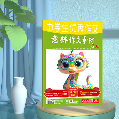 【可选 共24本】 意林作文素材杂志2025年1-24期全年珍藏组合打包 初中生青少年作文过刊课外教辅书 - 图0