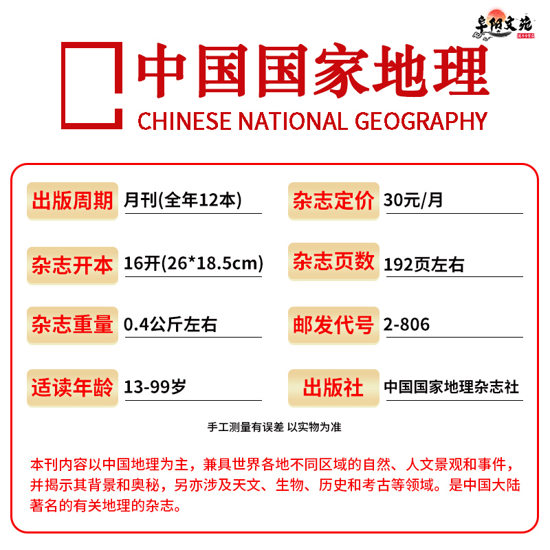 【2022年可选】中国国家地理杂志 2022年1-12月打包 2022年 219国道湖南专辑自然旅游旅行景观文化历史书期刊礼盒版2022-图1