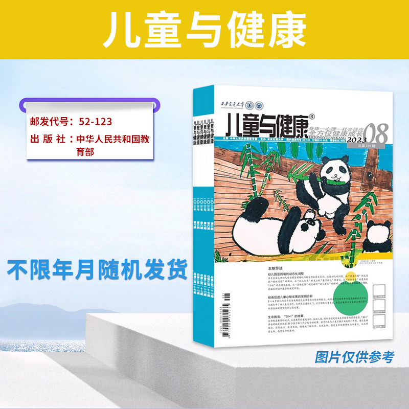 【福袋清仓 低至2.5元/本】幼教类杂志随机10本打包 幼教100学前教育教师版幼教版幼儿教育儿童与健康动漫界幼教365大班小班中班 - 图2