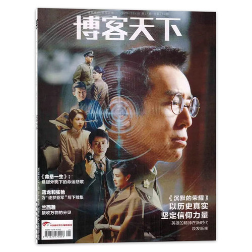 【单期可选】博客天下杂志2026年4月13日第7期任豪 归风入野 任选王一博杨洋INTO1刘宇TNT时代少年团肖战虞书欣 博闻雅识 非凡之客 - 图3