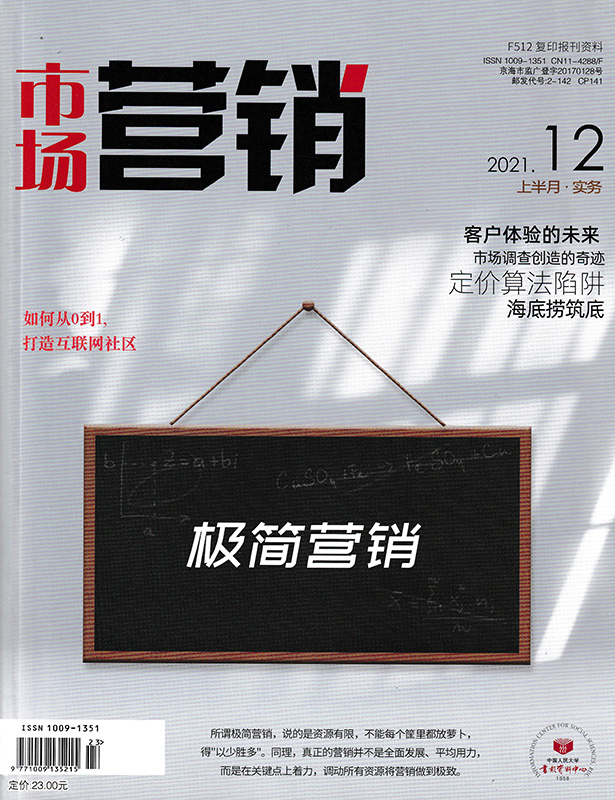 【共9本】市场营销杂志 上半月•务实 2024年3+2023年4-11期组合打包  企业管理商业资讯市场营销期刊 - 图2