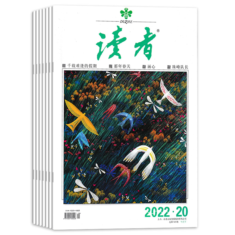 【共24本 可选】读者杂志2024年1-10期/ 2023年1-24期全年珍藏组合打包   35周年美文珍藏版意林作文素材合订本2023年全年订阅 - 图3