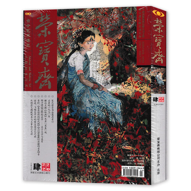 Rongbaozhai Magazine 2024 Package Package