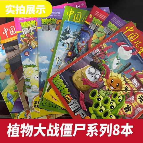 【福袋清仓 共8本】中国儿童画报杂志系列不限系列随机8本打包百变马丁盲盒图画书小学生课外漫画故事书籍期刊 - 图1