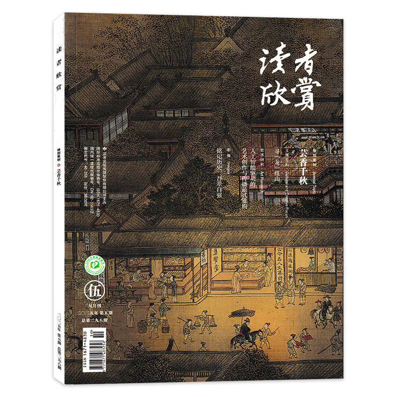 【套餐可选】读者欣赏杂志2025年第5期芸香千秋/2024年4-12月组合打包 任选2023年1-12月全年珍藏 设计人文古典文化历史,淘宝优惠券,粉丝福利购,淘宝优惠卷