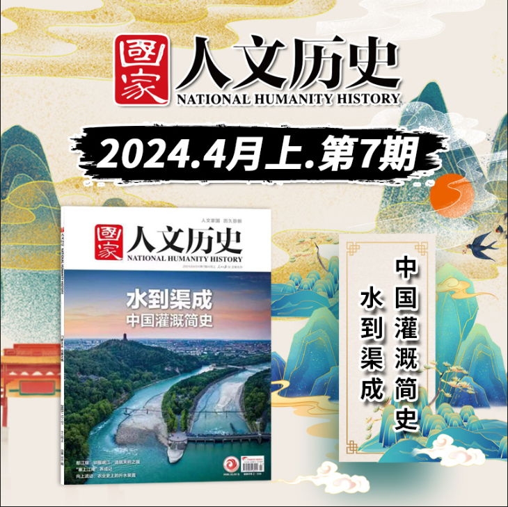 【单期可选】国家人文历史杂志2024年5月下第10期 兵马俑考古50年   寻龙记 兰亭雅集红楼梦戏汉服诗经文史参考期刊全年订阅 - 图0