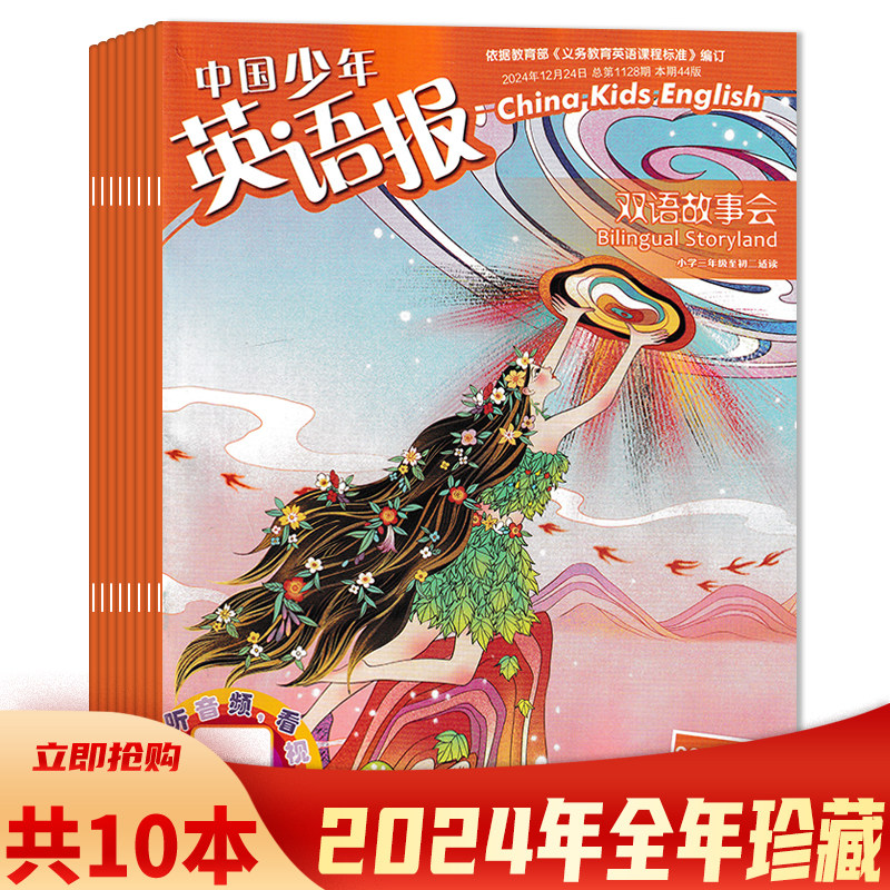 2025年3月【可选 共10本】中国少年英语报杂志双语故事会2024年1-12月全年珍藏组合打包 小学生英语学习课外阅读写作入门辅导知识