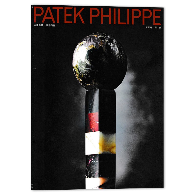 【可选】PATEK PHILIPPE百达翡丽 国际杂志 第五卷 第三期 时尚尚艺术珠宝奢侈品类杂志