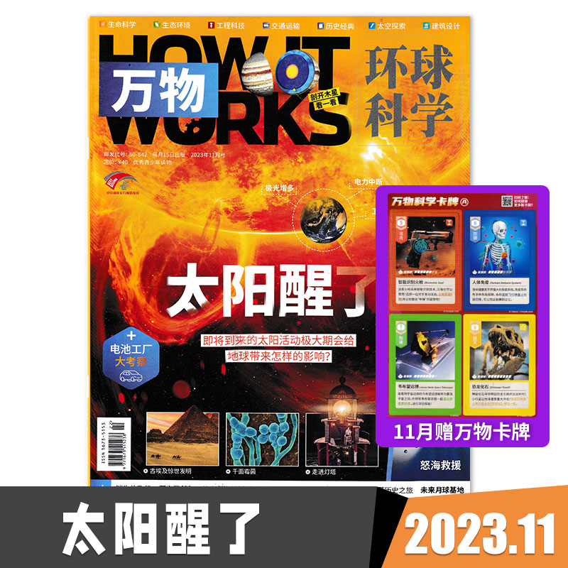 【单期可选】送音/视频万物杂志 2024年5月掌握时间小学生青少年中文版How it works科学好奇号科普博物刊2022/2024年订阅-图2