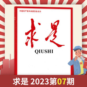 【大合集共41本】 求是杂志2024年抢先订阅2023年1-17期+2022年1-24期全年公务员考试参考资料时事新闻政治2021年订阅非半月谈可选