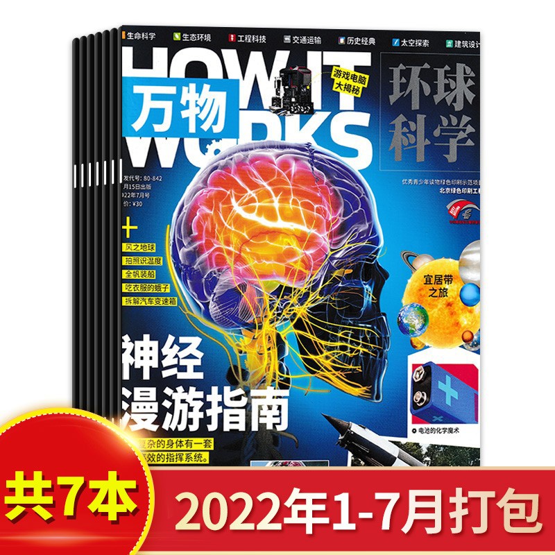 有磨损【2019-2023年可选】万物杂志 2022年全年/2021年全年 How it works中文版科普百科太空探索历史自然科学环球科学青少年版-图3