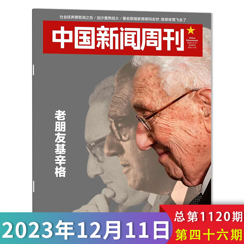 【单期可选】中国新闻周刊杂志 2024年第16期求解养老时政时事科技事实信息娱乐体育生活阅读书籍期刊-图2