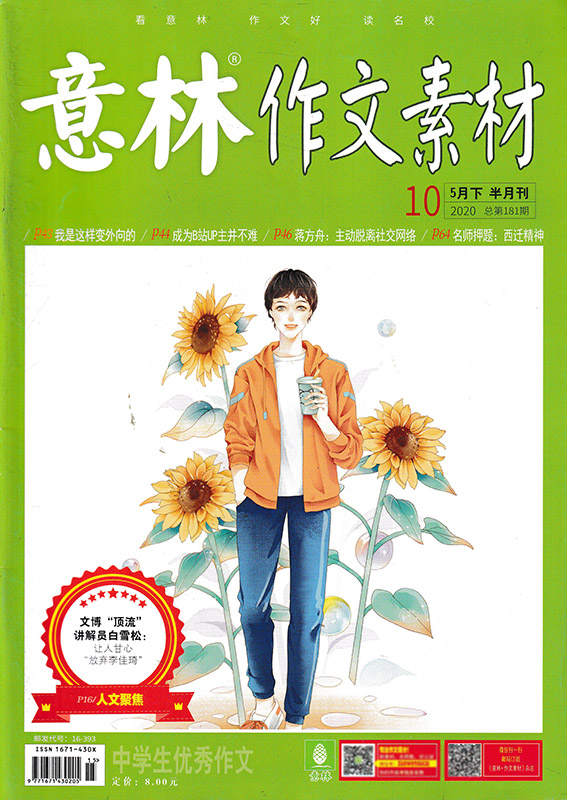 【套餐可选】共24本意林作文素材杂志 2023年1-24期全年珍藏打包初中生青少年作文过刊课外教辅书2019年/非2021年2022年-图3