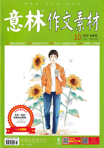 【可选 共24本】 意林作文素材杂志2025年1-24期全年珍藏组合打包 初中生青少年作文过刊课外教辅书 - 图3