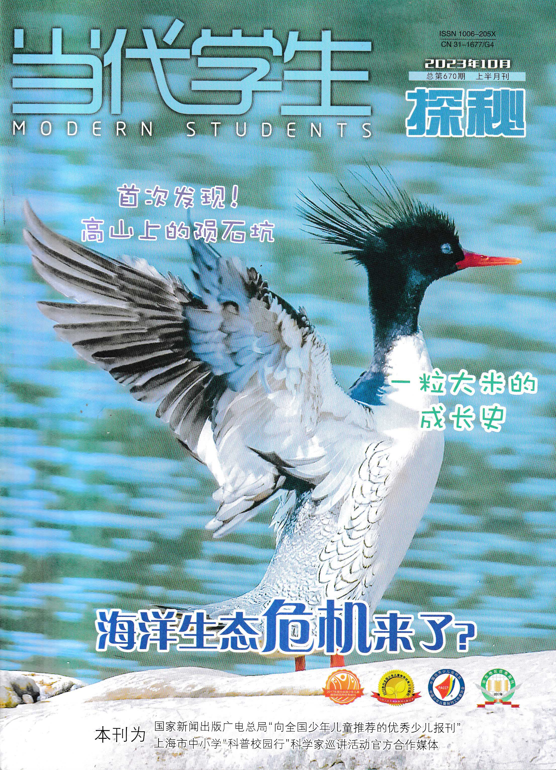 【单期可选】当代学生探秘杂志 2024年1-2月合刊 总第676/678期 上半月刊 龙年龙话宠物喂养一点通 太空维修工前来报道 - 图2