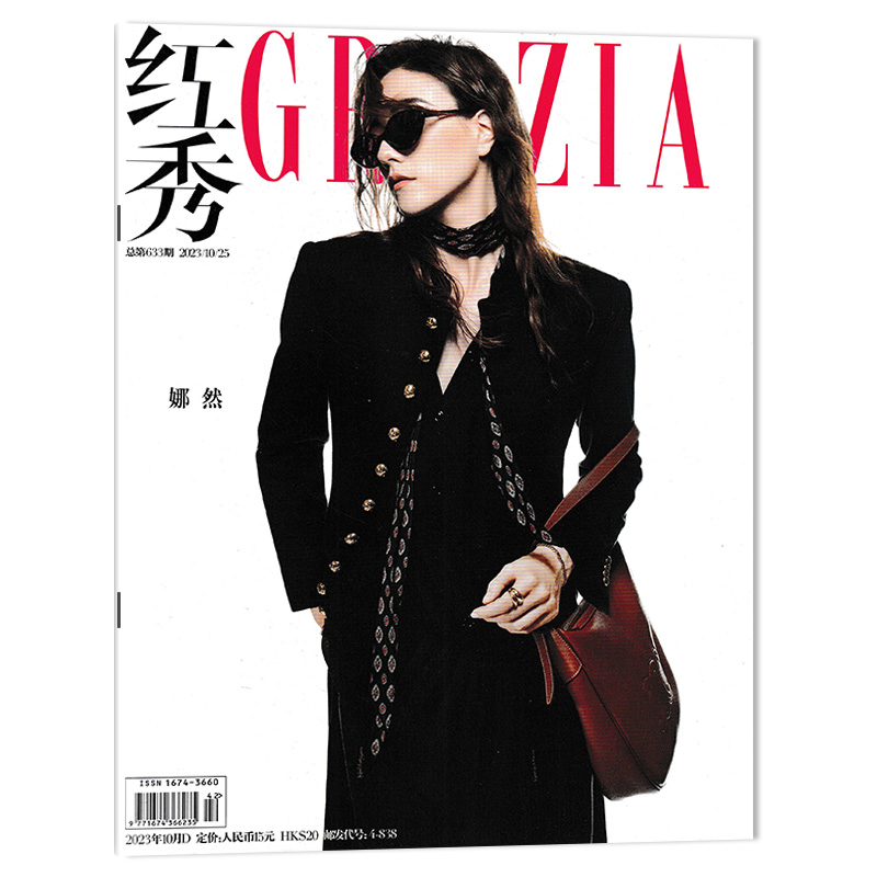 【单期可选】红秀GRAZIA 时尚杂志 2023年12月20日 封面金晨 可选娜然程潇宋茜刘诗诗虞书欣罗一舟虞书欣黄明昊杨幂王楚然文淇 - 图0