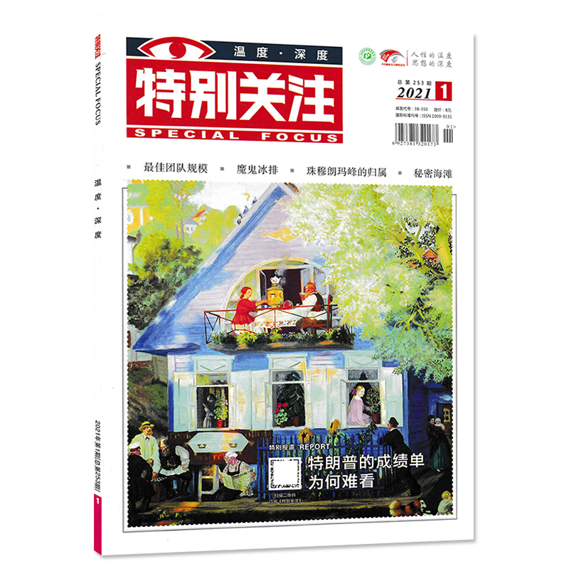新刊1 9月可选 特别关注杂志21年9月总第263期正版现货成熟男士阅读时事新闻历史知识读者青年文摘类书籍期刊非全年合订本 阜阳文苑图书专营店
