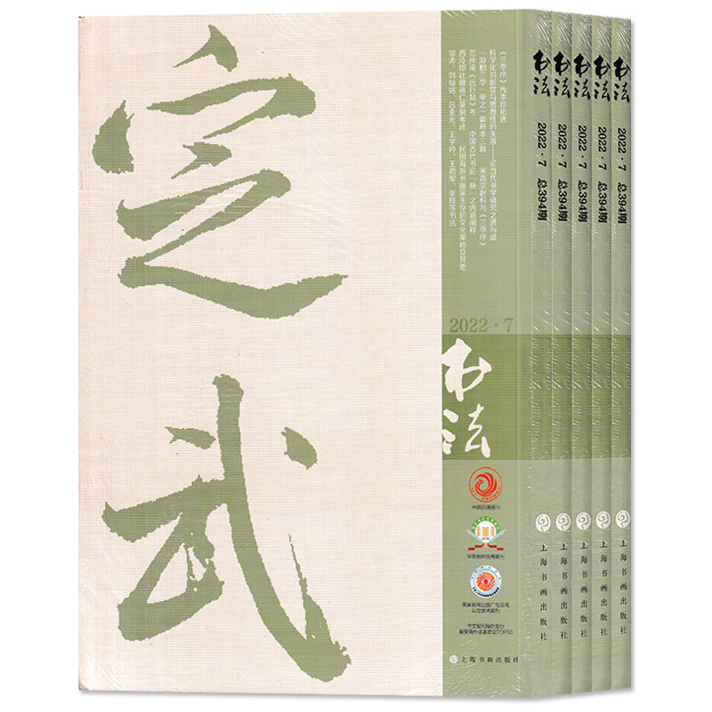 【套装可选 共8本】书法杂志2025年3/7-12月组合打包 任选2024/2023/2022/2021/2020/2019年 中国书法期刊杂志,淘宝优惠券,粉丝福利购,淘宝优惠卷