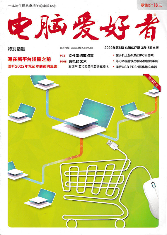 【套餐可选 共24本】电脑爱好者杂志系列 2022年1-24期全年珍藏组合打包 任选2022-2021年电脑爱好者合订本 电脑知识书籍期刊,淘宝优惠券,粉丝福利购,淘宝优惠卷
