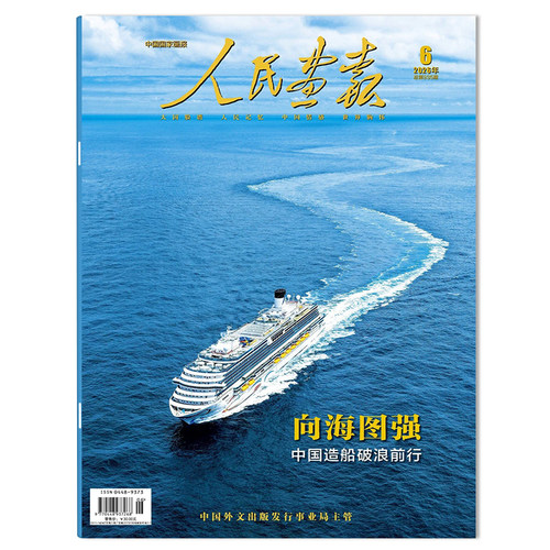 【单期可选】人民画报杂志2026年7月信仰如炬一光耀征程中国国家画报时事新闻知识书籍期刊 - 图0