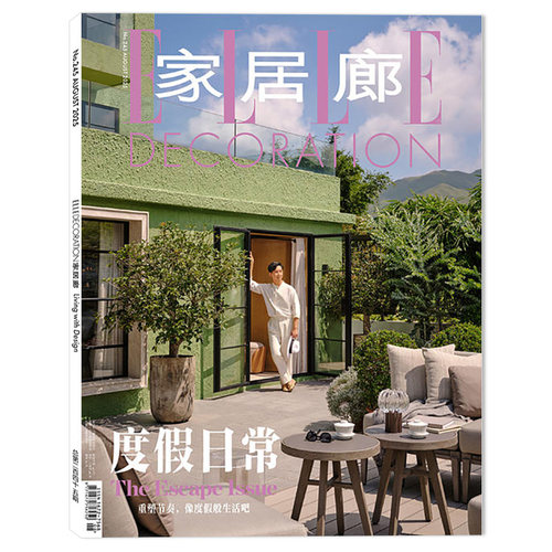 【套餐可选】 ELLE家居廊杂志2026年6月 生活新象 时尚家居室内装饰装修装潢设计2025/2024年增刊 - 图3