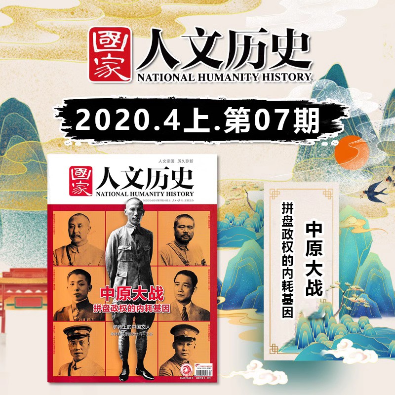 【有轻微磨损 共24本 】国家人文历史杂志 2020年1-12月全年组合打包 文史参考趣味国历阅读书期刊