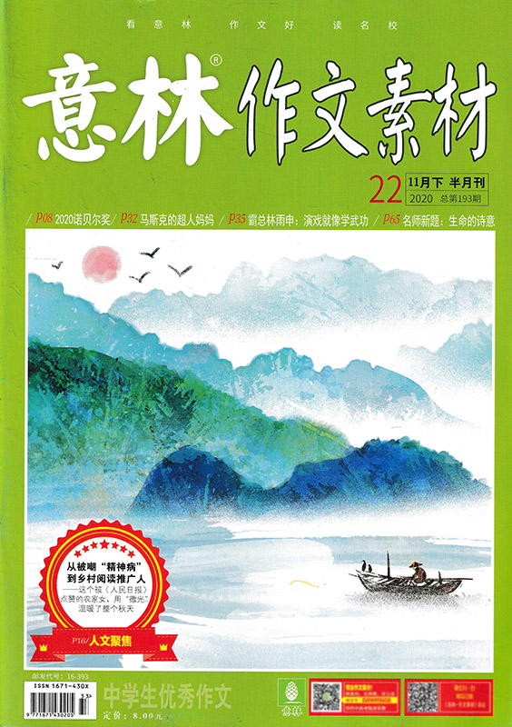 【套餐可选】共24本意林作文素材杂志 2023年1-24期全年珍藏打包初中生青少年作文过刊课外教辅书2019年/非2021年2022年-图2