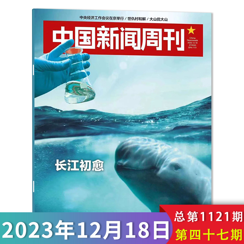 【单期可选】中国新闻周刊杂志 2024年第16期求解养老时政时事科技事实信息娱乐体育生活阅读书籍期刊-图1