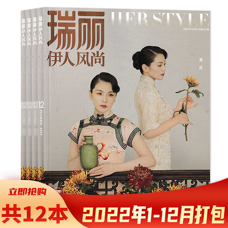 【单期可选】瑞丽伊人风尚杂志 2024年3月封面谭卓  2022全年任选2021年毛晓彤 张柏芝 李沁 王鸥 宋轶 海清全年 - 图3